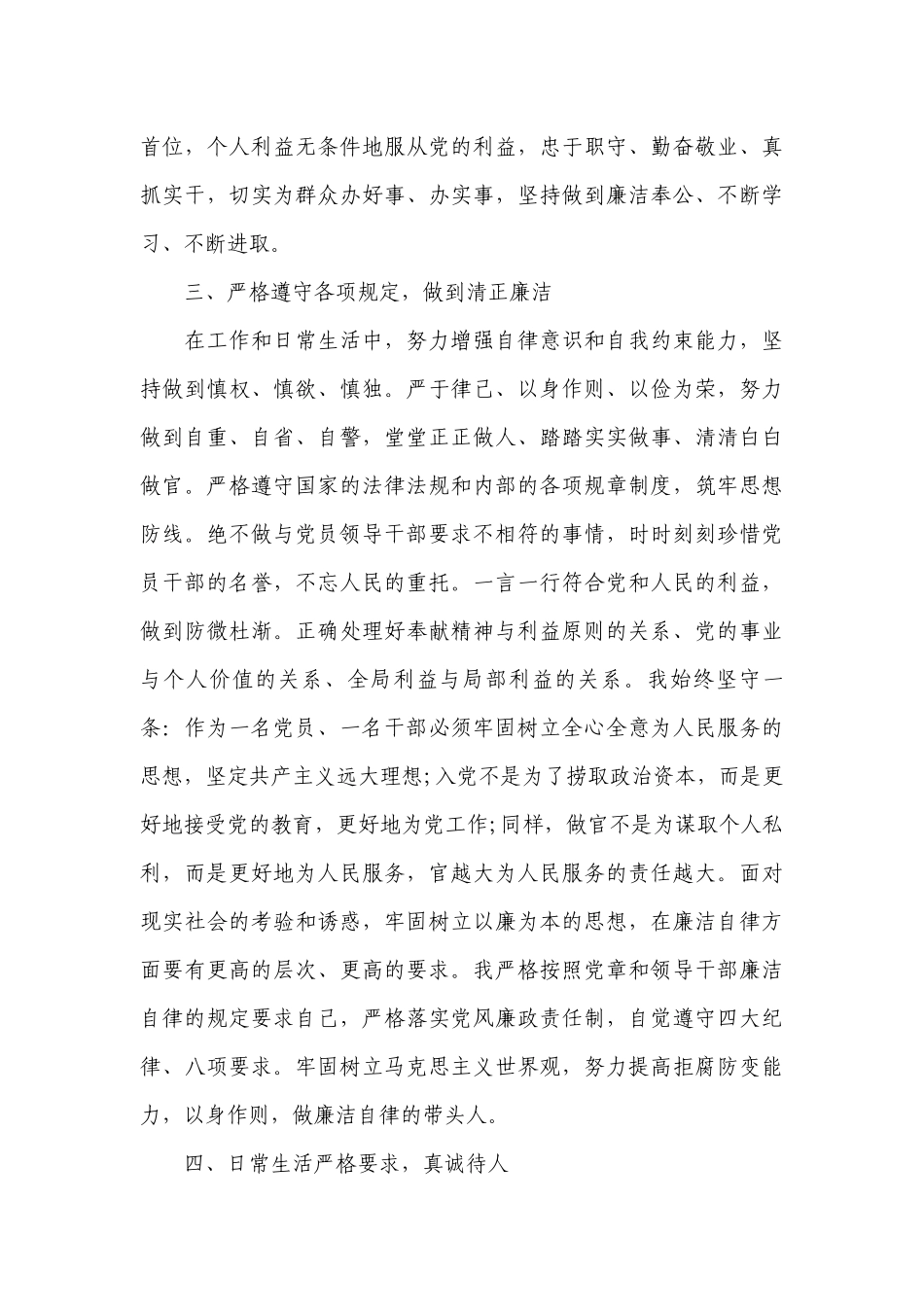 入党推优自我评价【17篇】.docx_第3页