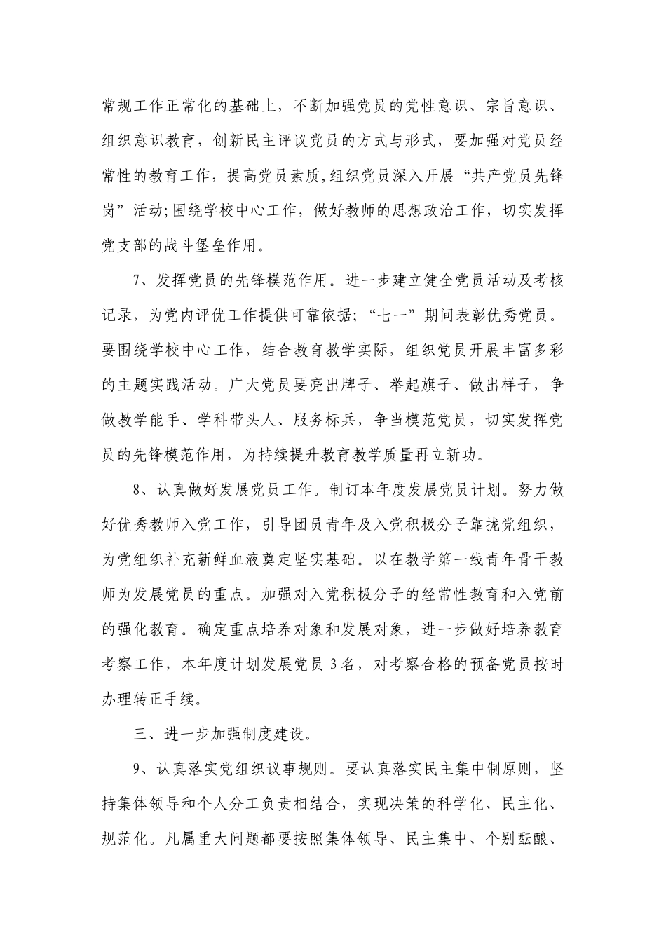 关于2022党建工作思路和主要措施【五篇】.docx_第3页