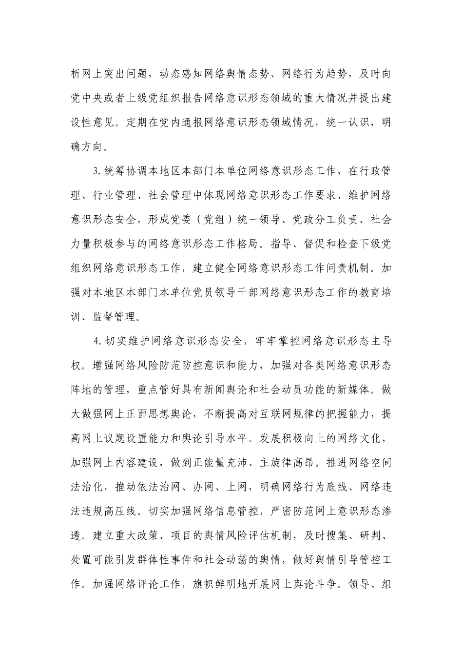 落实党委网络安全工作责任制实施细则范文(通用8篇).docx_第2页