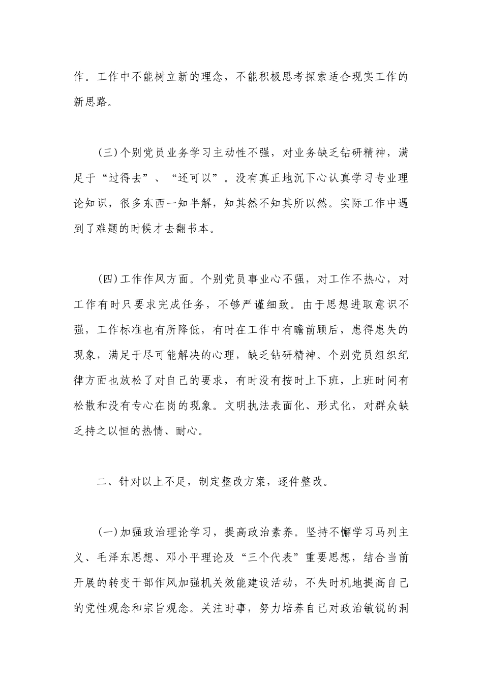 党支部存在问题及整改措施范文(通用8篇).docx_第2页