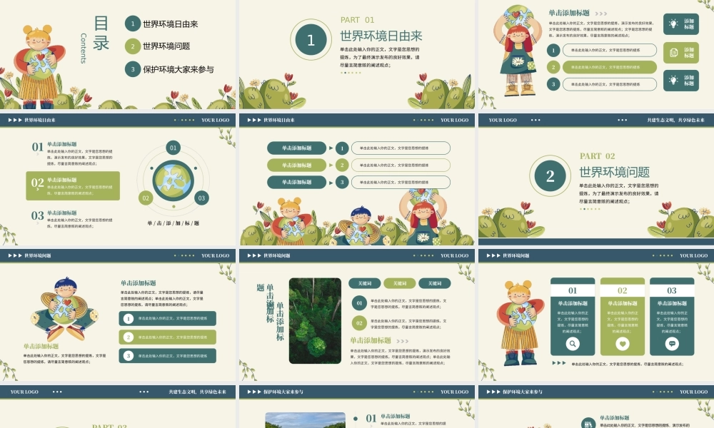 世界环境日保护环境主题PPT模板.pptx