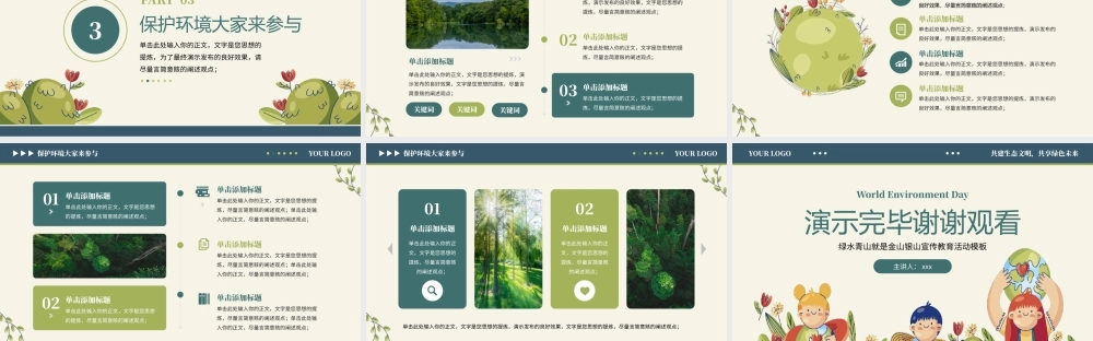 世界环境日保护环境主题PPT模板.pptx