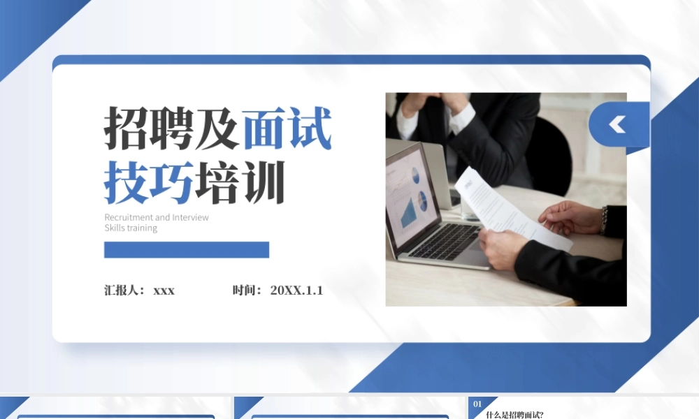 商务风HR招聘及面试培训技巧PPT模板.pptx