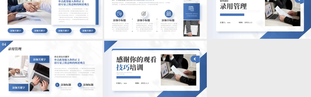 商务风HR招聘及面试培训技巧PPT模板.pptx