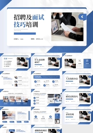 商务风HR招聘及面试培训技巧PPT模板.pptx