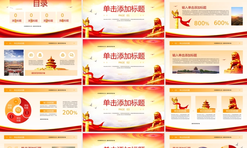 中华人民共和国反电信网络诈骗法学习党课宣传教育PPT模板.pptx