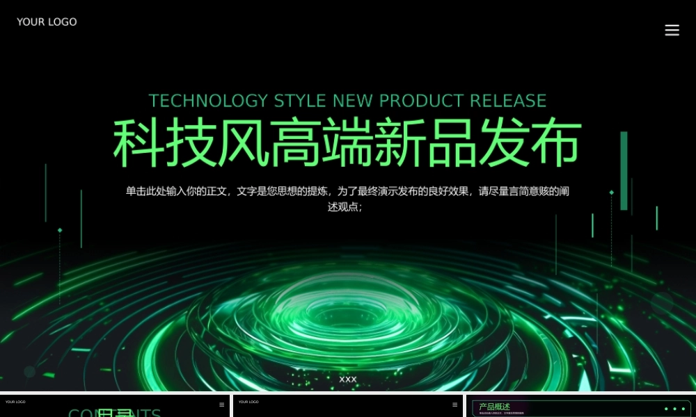 绿色科技风高端新品发布会通用PPT模板.pptx