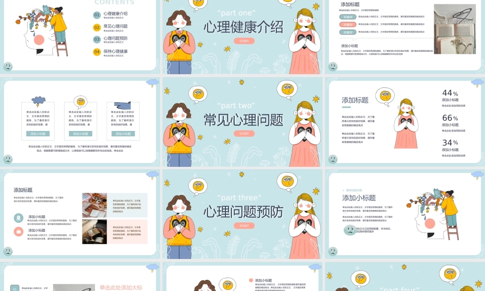 中小学青少年心理健康教育抑郁症情绪管理主题班会PPT模板.pptx