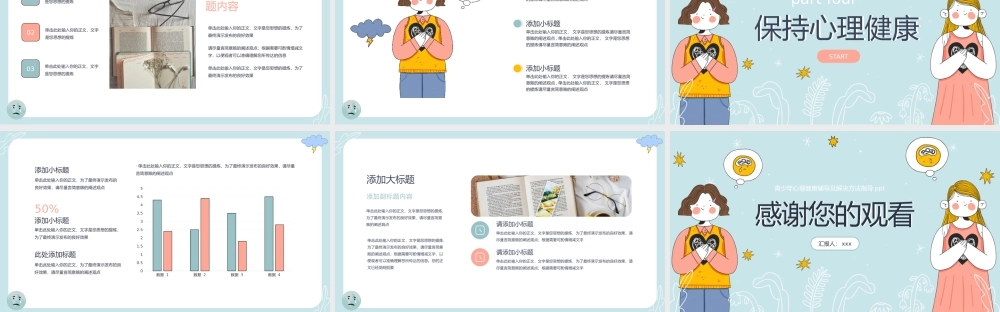 中小学青少年心理健康教育抑郁症情绪管理主题班会PPT模板.pptx
