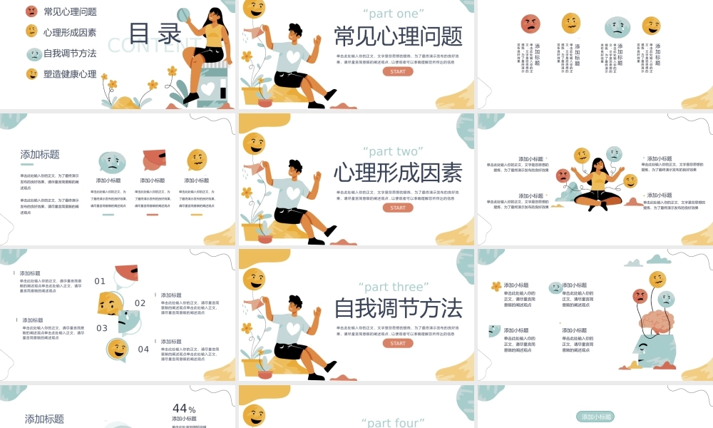中小学大学生心理健康教育抑郁症焦虑症情绪管理主题班会PPT模板.pptx