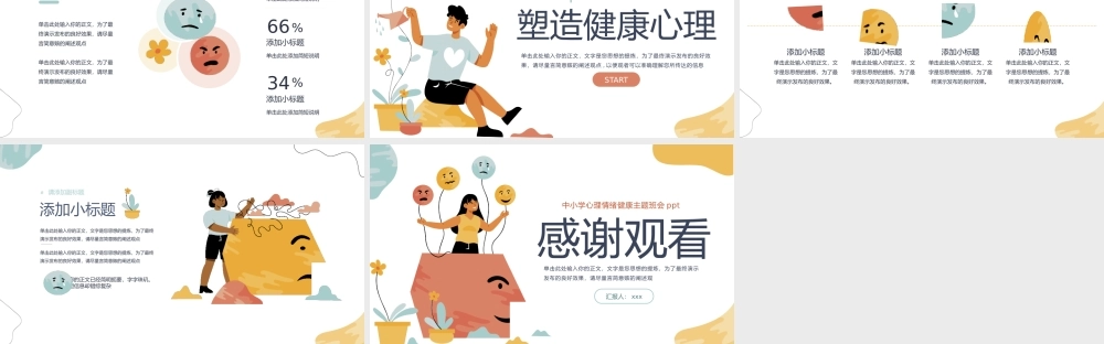 中小学大学生心理健康教育抑郁症焦虑症情绪管理主题班会PPT模板.pptx
