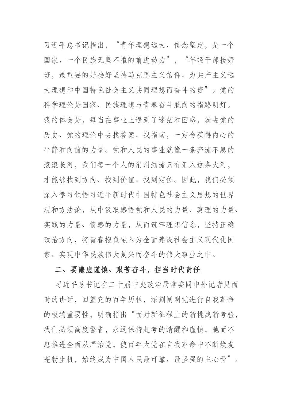 2篇青年干部座谈会发言材料：牢记“三个务必” 践行忠诚干净担当.docx_第2页