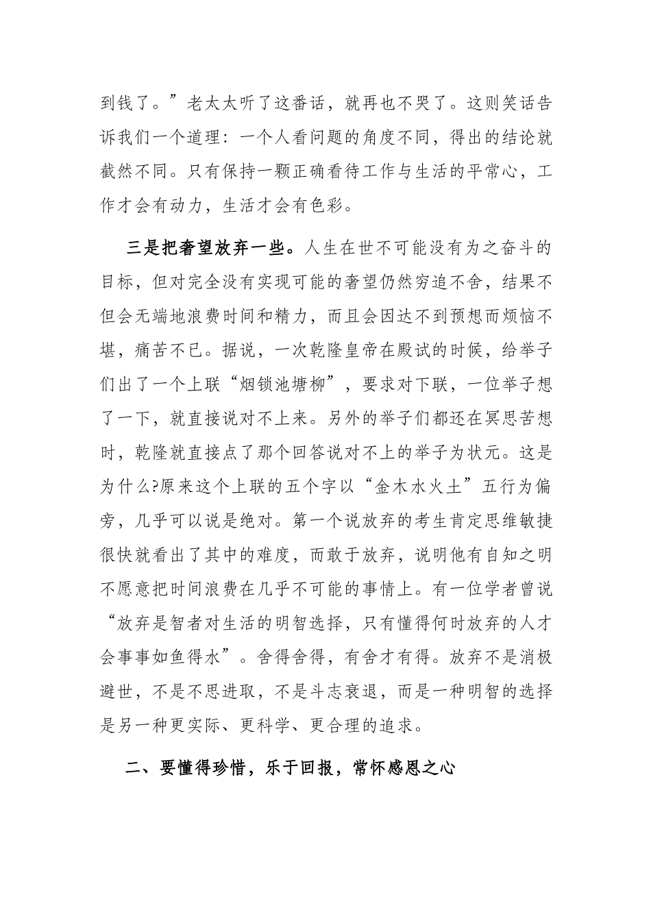 2篇党课教育：保持良好心态正确对待得失.docx_第3页