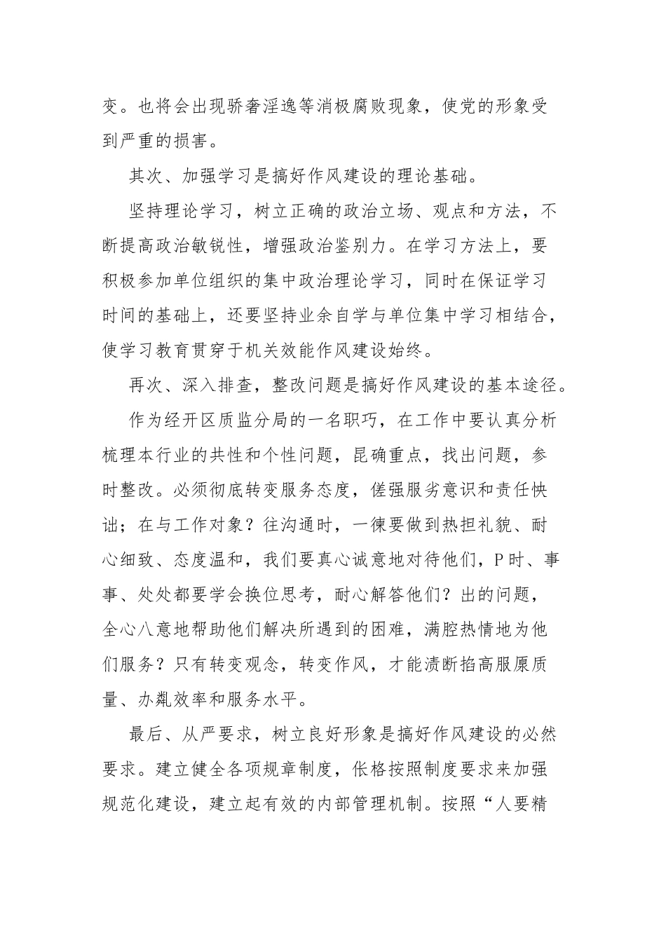 2022年个人作风建设发言材料三篇.docx_第2页