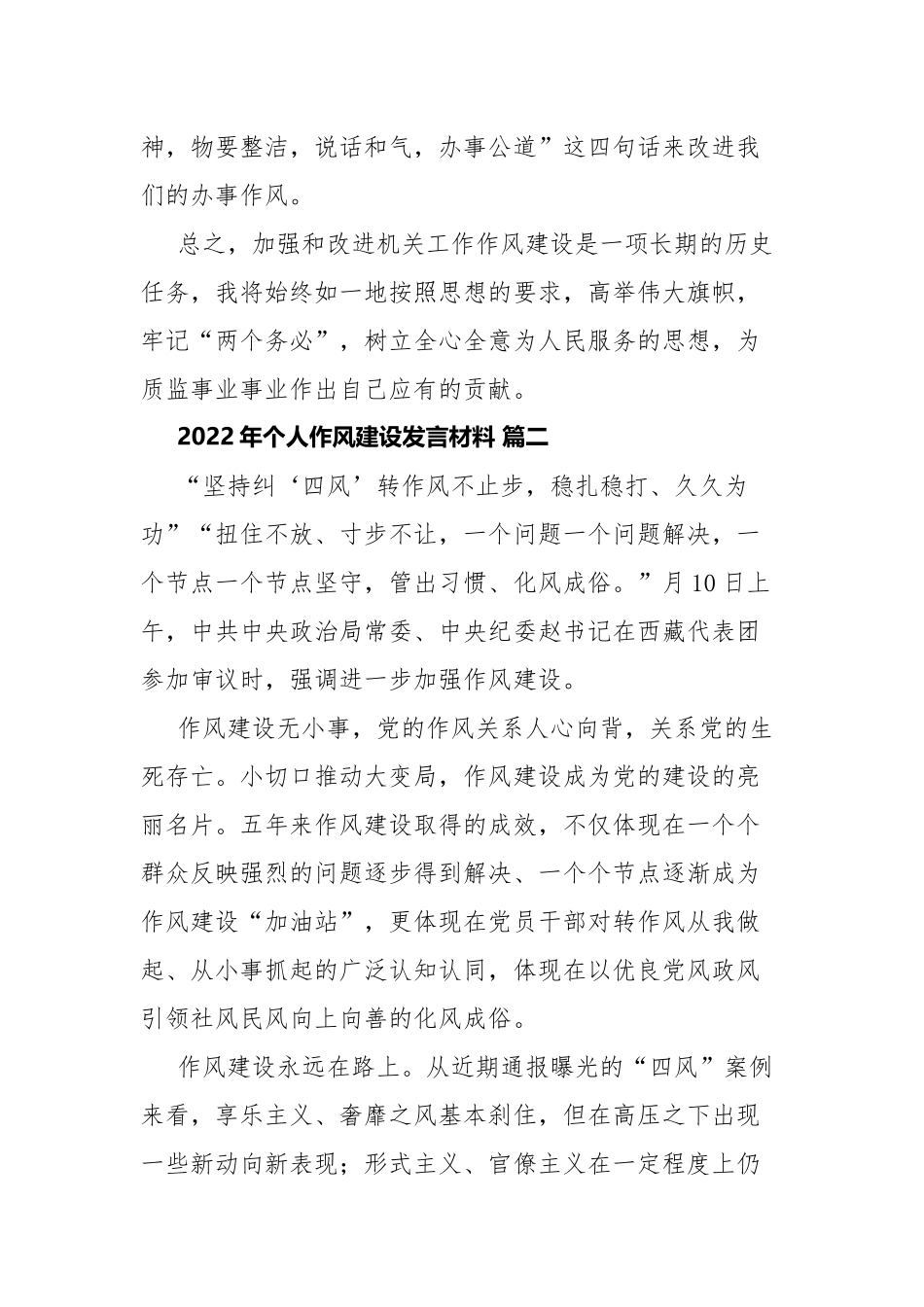 2022年个人作风建设发言材料三篇.docx_第3页
