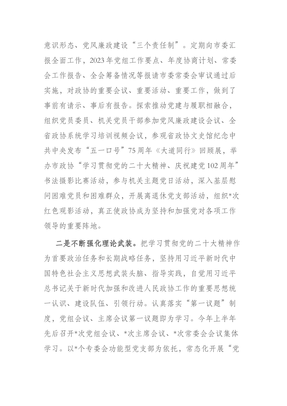 2023年上半年工作总结和下半年工作谋划(共二篇).docx_第2页