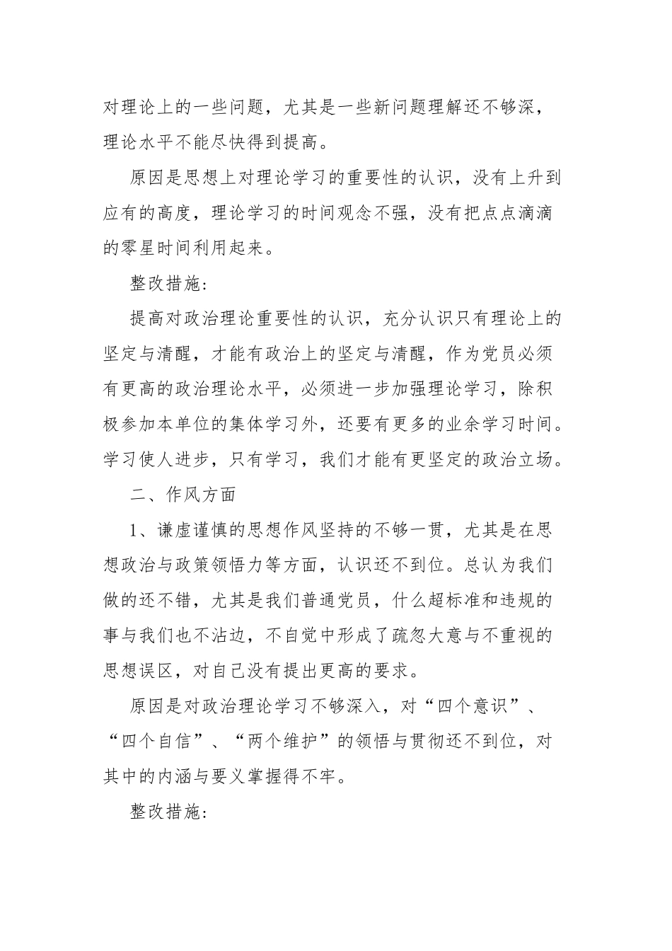 深刻领悟“两个确立”的决定性意义更加自觉增强“四个意识”、坚定“四个自信”、做到“两个维护研讨发言稿.docx_第2页