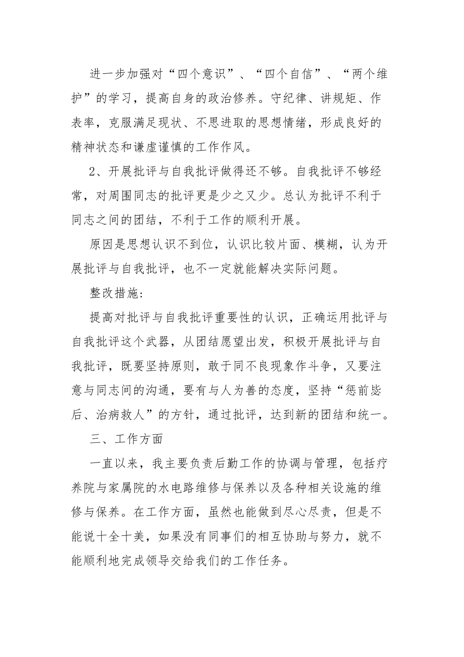 深刻领悟“两个确立”的决定性意义更加自觉增强“四个意识”、坚定“四个自信”、做到“两个维护研讨发言稿.docx_第3页