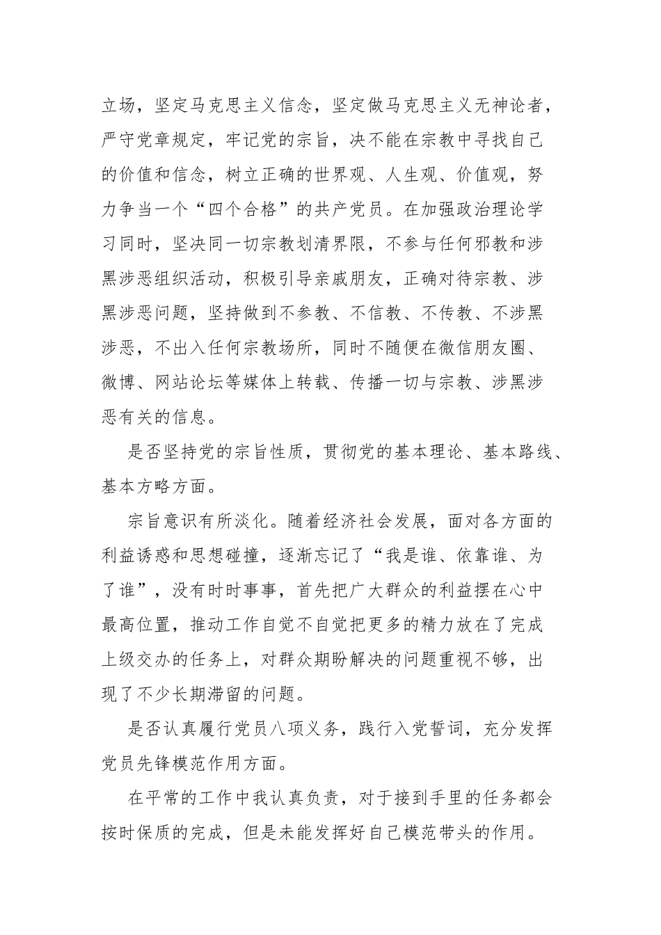 专题组织会个人发言提纲八篇.docx_第2页