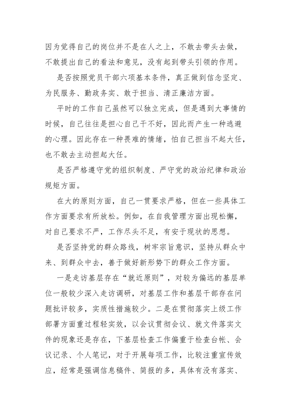 专题组织会个人发言提纲八篇.docx_第3页