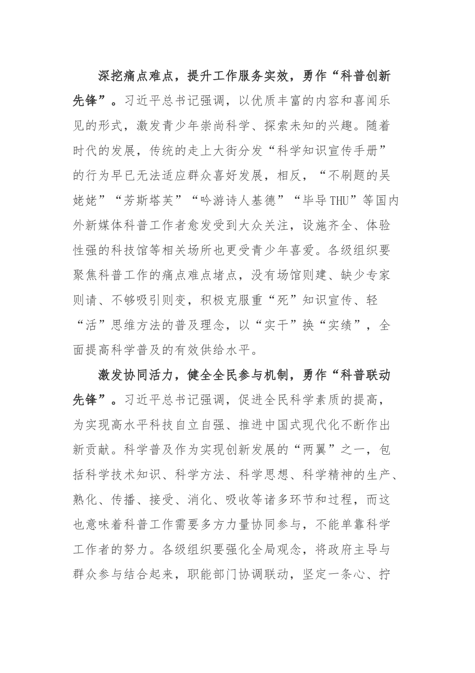 2023给“科学与中国”院士专家代表回信学习心得体会3篇.docx_第2页