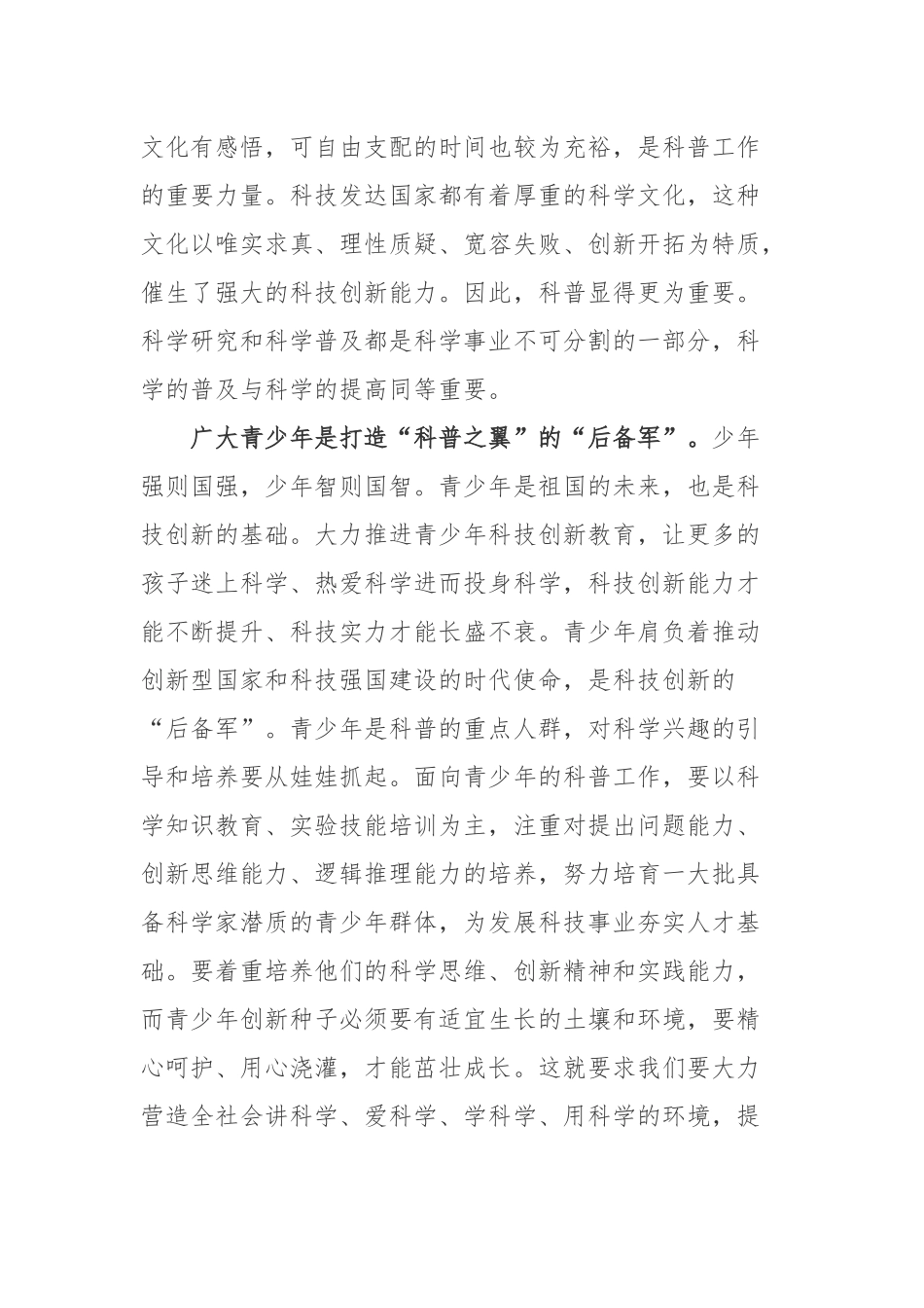 2023给“科学与中国”院士专家代表回信读后感3篇.docx_第2页