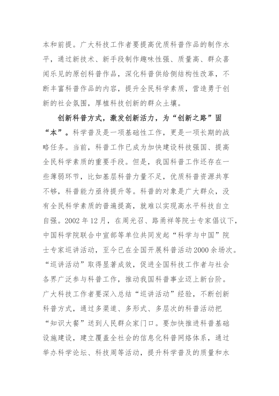 给“科学与中国”院士专家代表回信学习心得体会3篇.docx_第2页