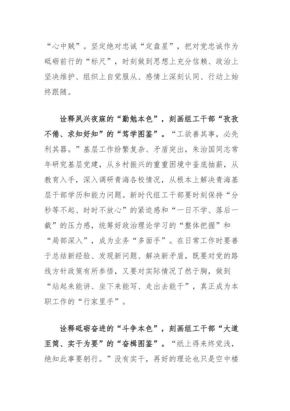 全国优秀组织工作干部朱治国同志先进事迹报告会观后感心得体会3篇.docx_第2页