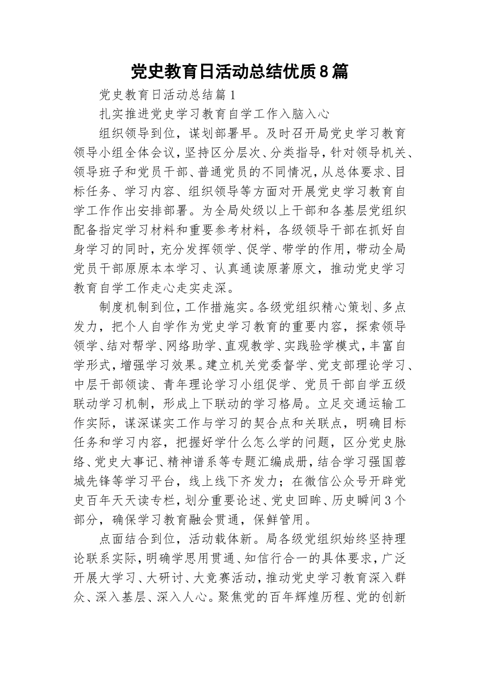 党史教育日活动总结优质8篇.doc_第1页