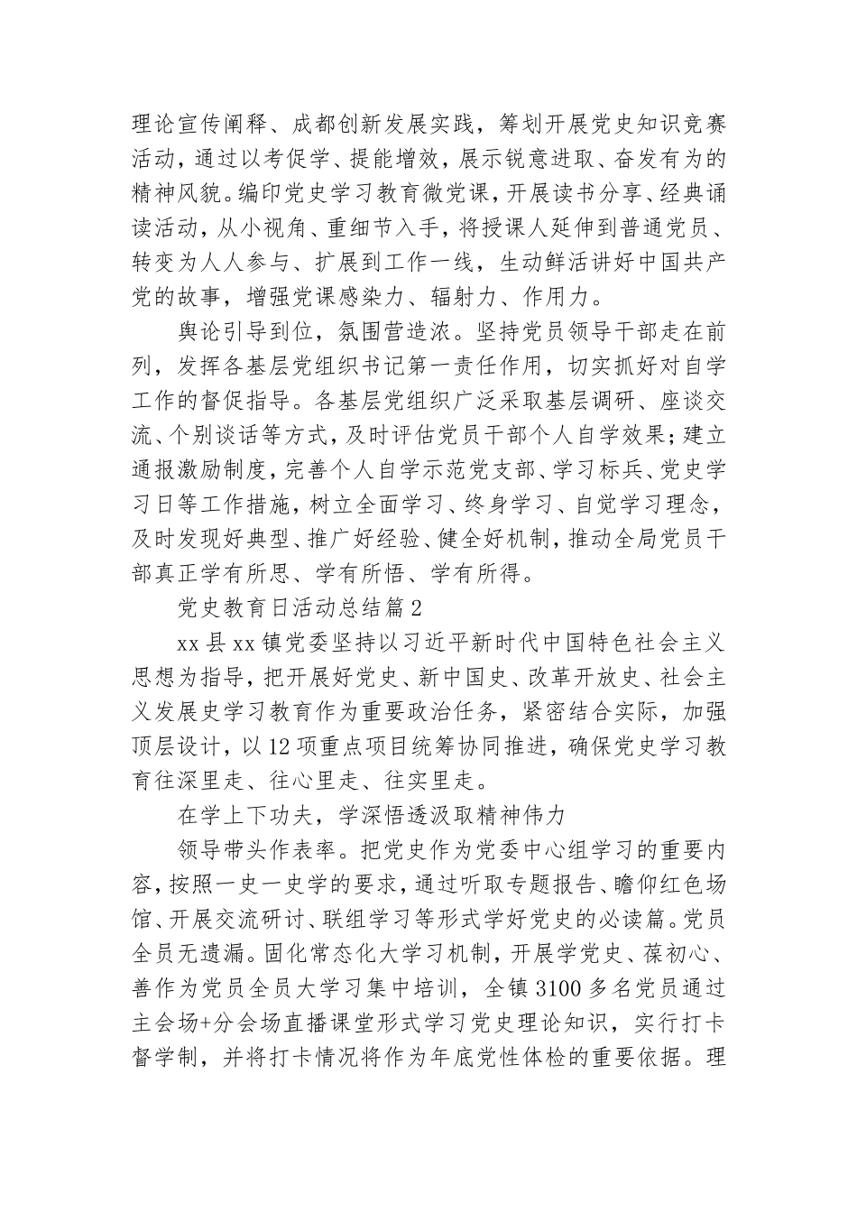 党史教育日活动总结优质8篇.doc_第2页