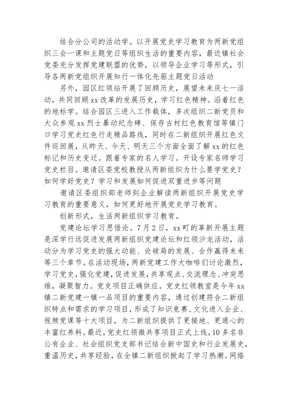 党史教育日活动总结7篇.doc_第2页
