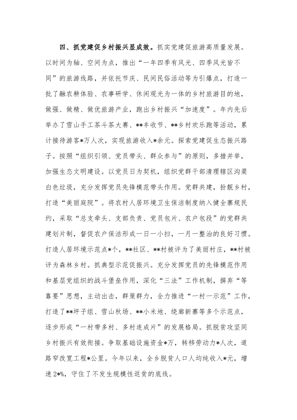 2022年乡镇抓基层党建工作述职报告供借鉴.docx_第3页