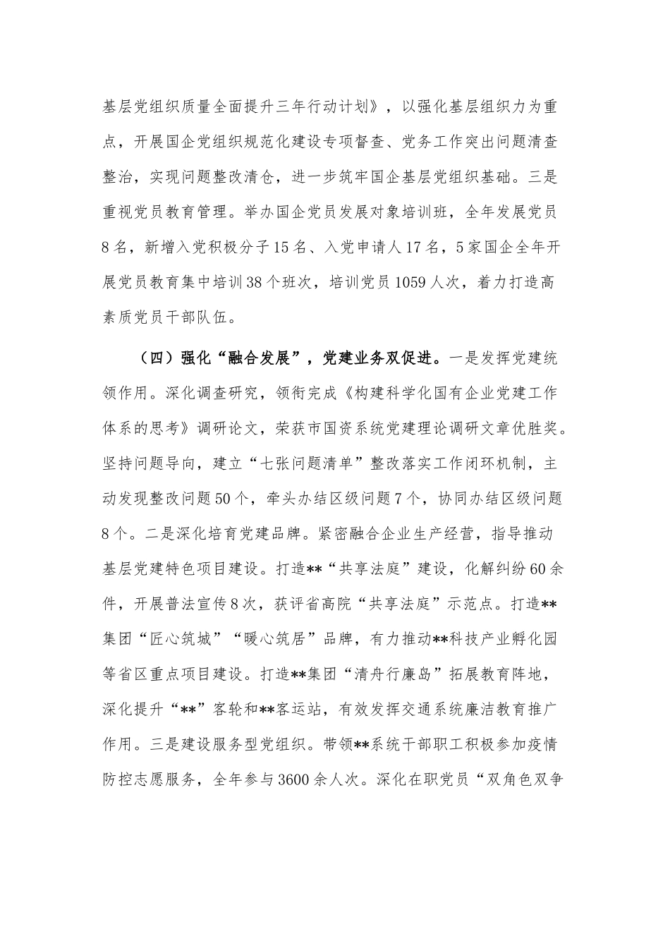2022年度履行第一责任人职责述职报告供借鉴.docx_第3页