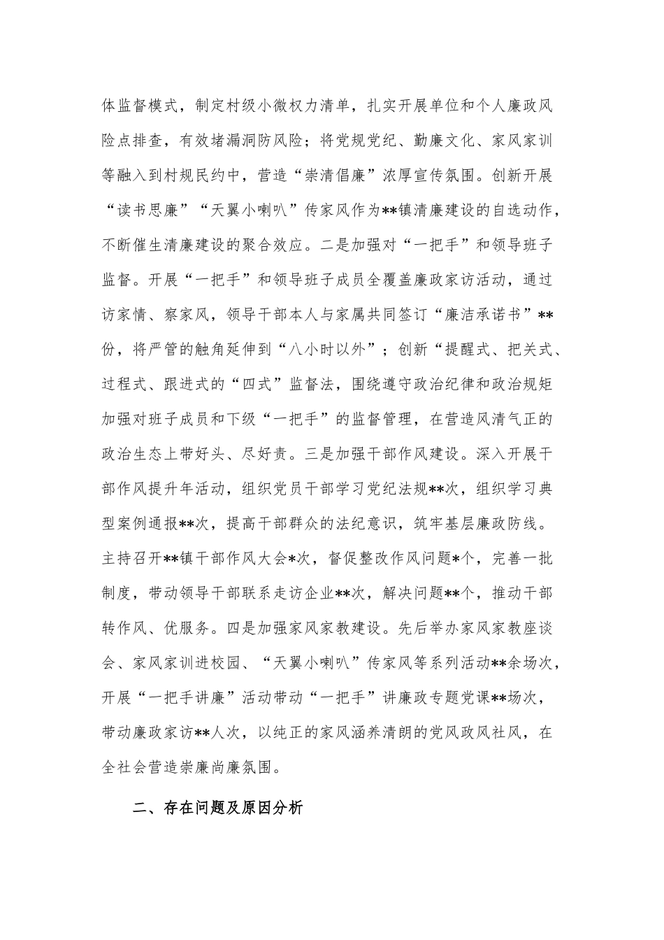 2022年度落实党风廉政主体责任述职报告供借鉴.docx_第3页