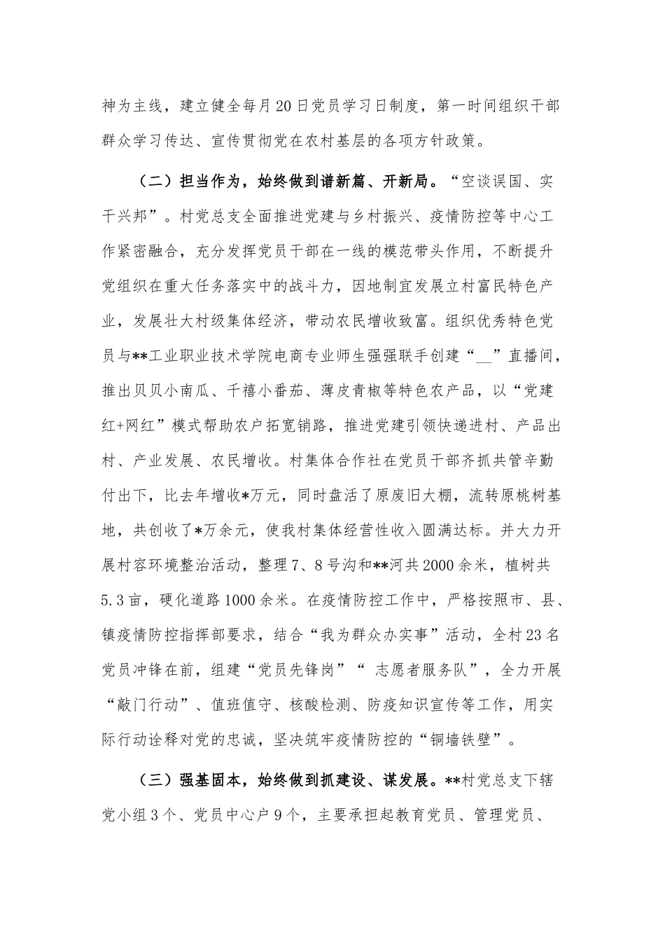 2022履行抓党建工作职责情况述职报告供村党总支书记借鉴.docx_第2页