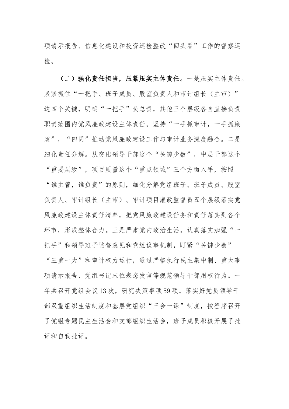 2022年度党风廉政建设责任制工作落实情况报告供借鉴.docx_第2页