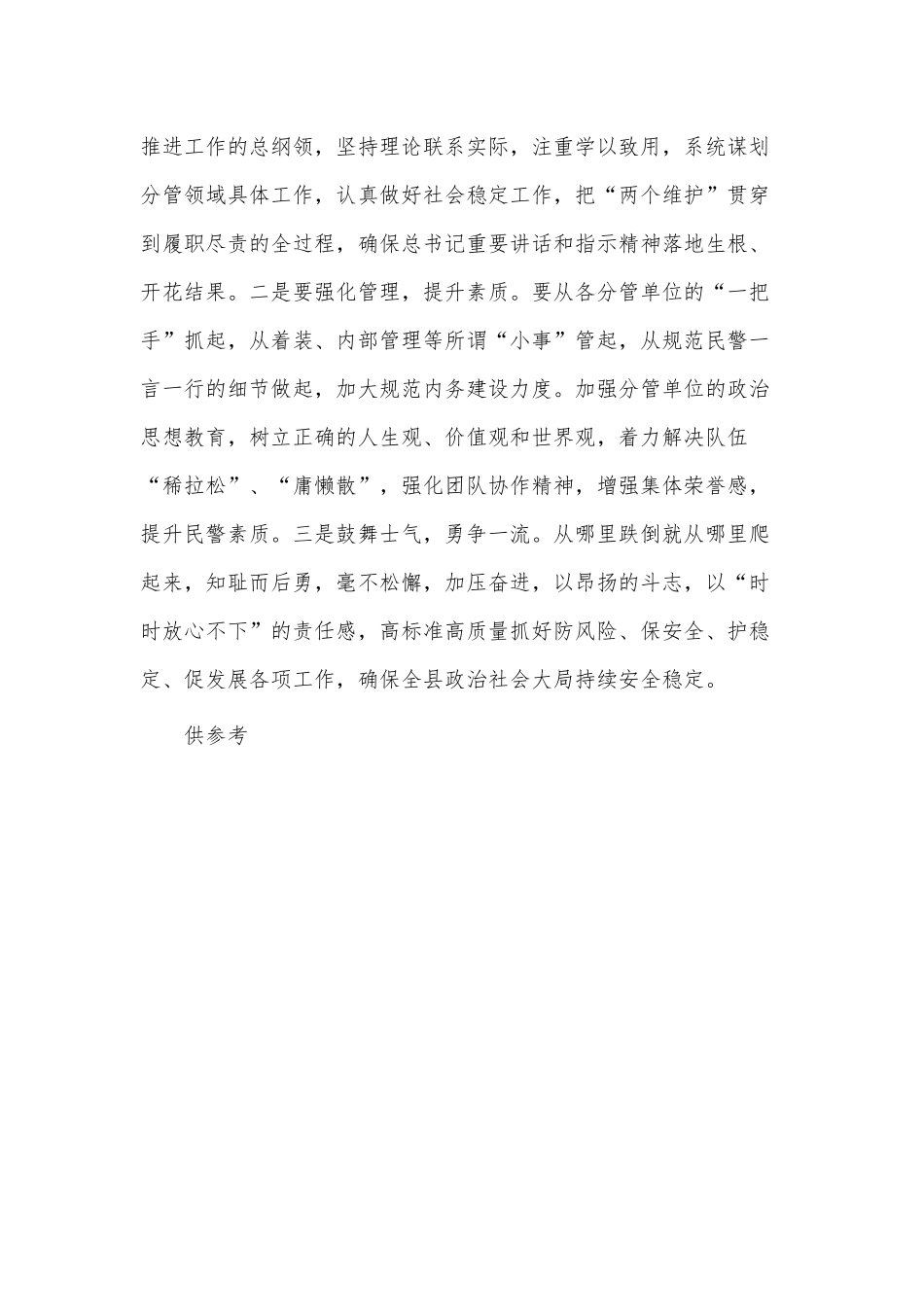 2020年党委班子成员政治画像材料供借鉴.docx_第3页