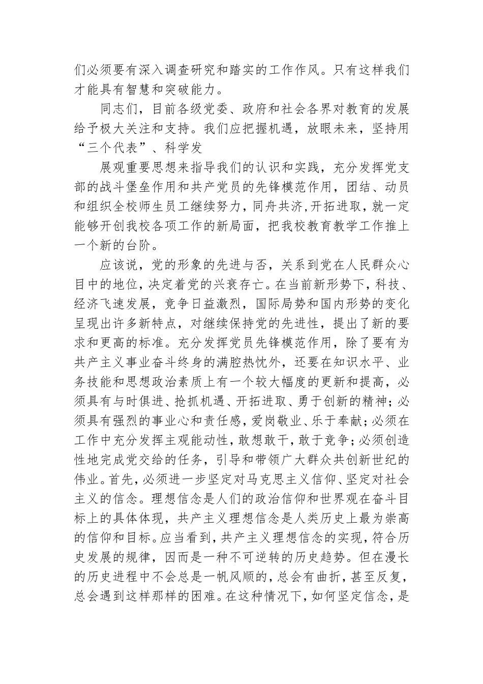 2022年微党课讲稿(通用19篇).doc_第3页