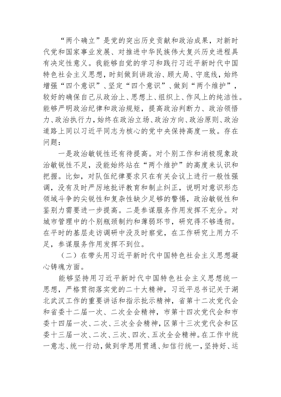 2022年民主生活会个人对照检查材料范文.doc_第2页