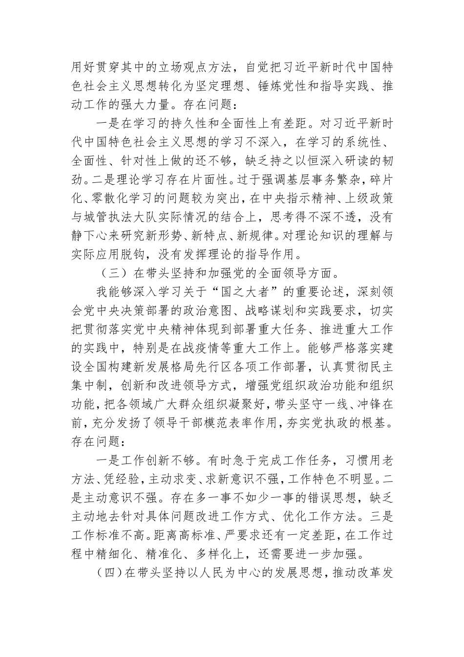 2022年民主生活会个人对照检查材料范文.doc_第3页