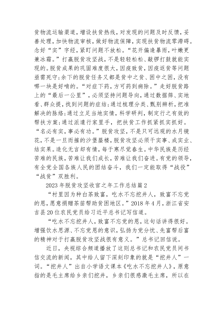2023年脱贫攻坚收官之年工作总结8篇.doc_第2页