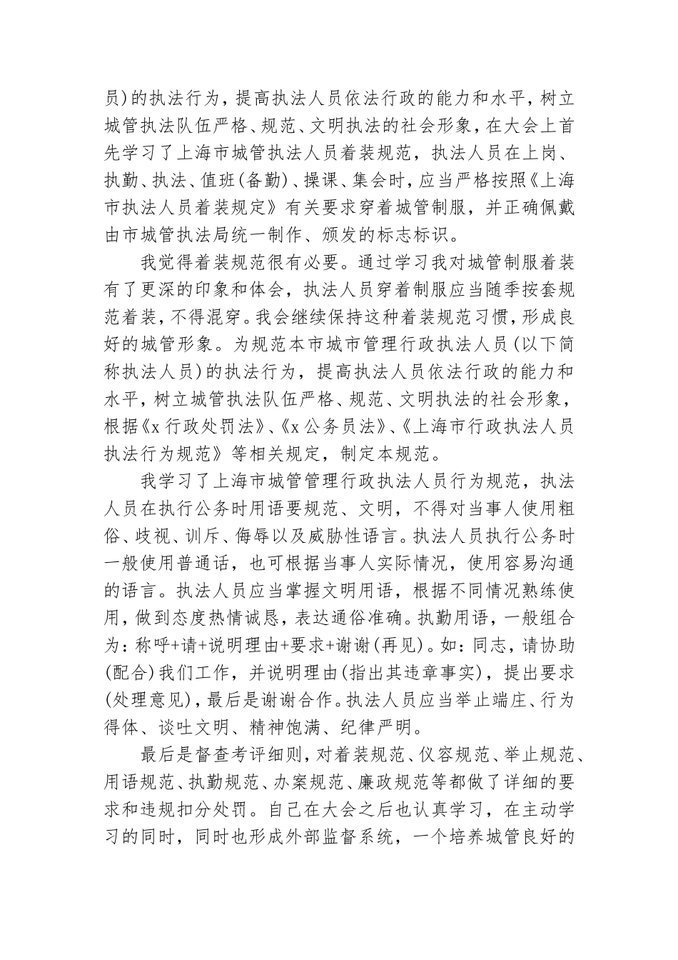 端正执法理念改进执法作风心得体会范文(精选9篇).doc_第3页
