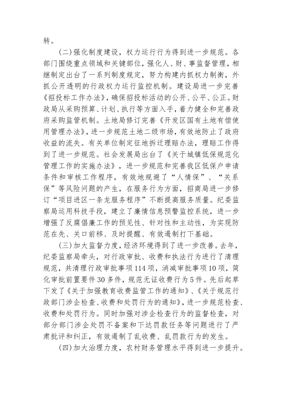 家风廉政党课讲稿【六篇】.doc_第2页