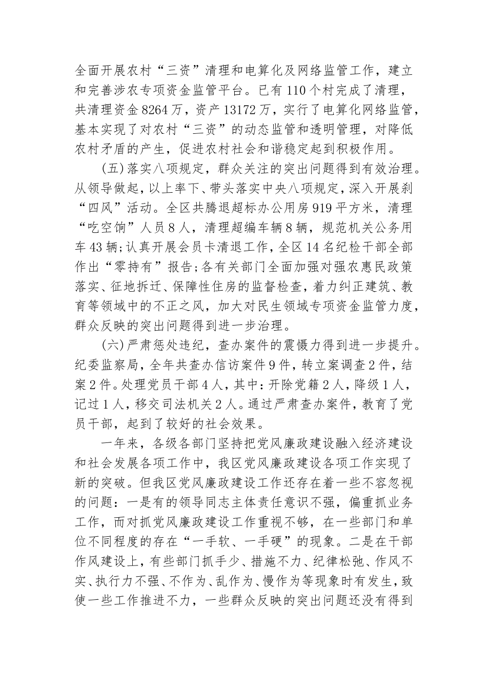 家风廉政党课讲稿【六篇】.doc_第3页