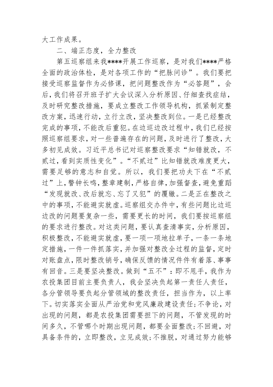 巡察反馈会表态发言稿(通用11篇).doc_第2页