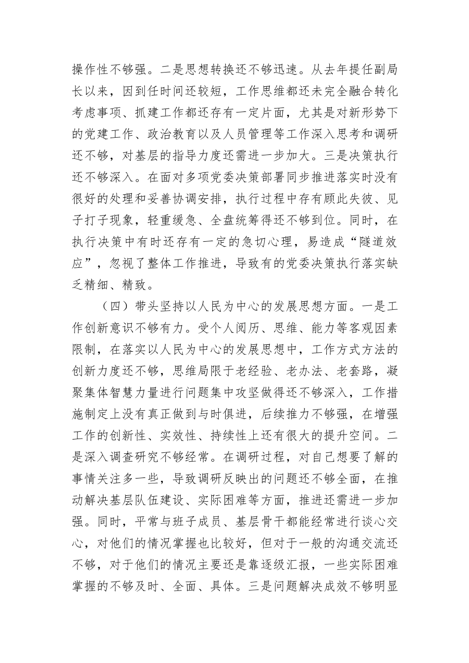 2022年度部门副职专题民主生活会对照检查材料与2023学党史主题教育活动总结6篇.doc_第3页