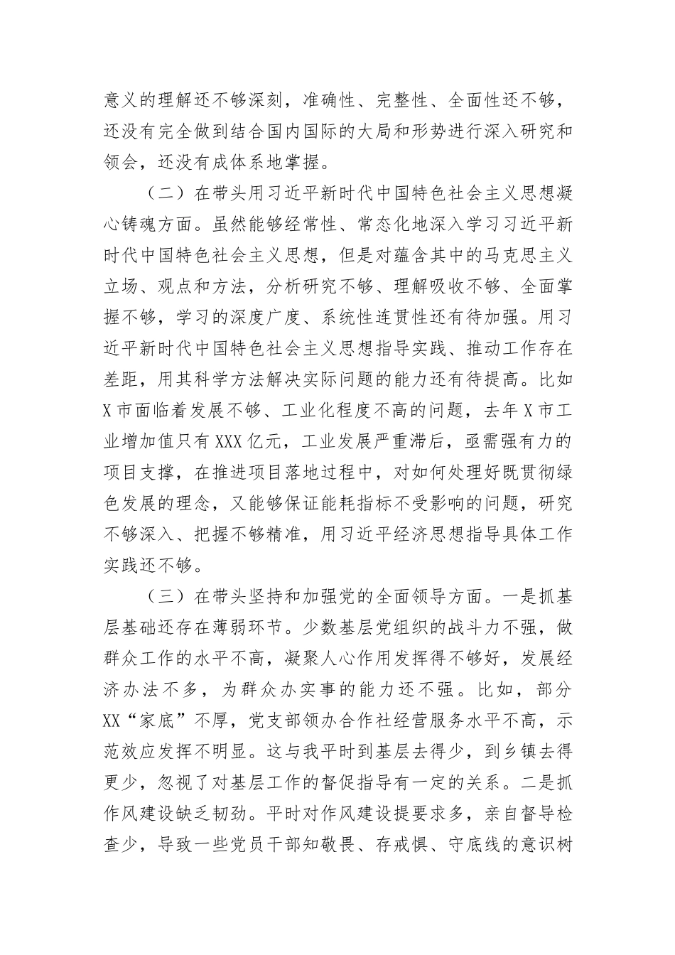 2022年度民主生活会个人对照六个带头检查材料与2022年度民主生活会个人对照检查报告.doc_第2页