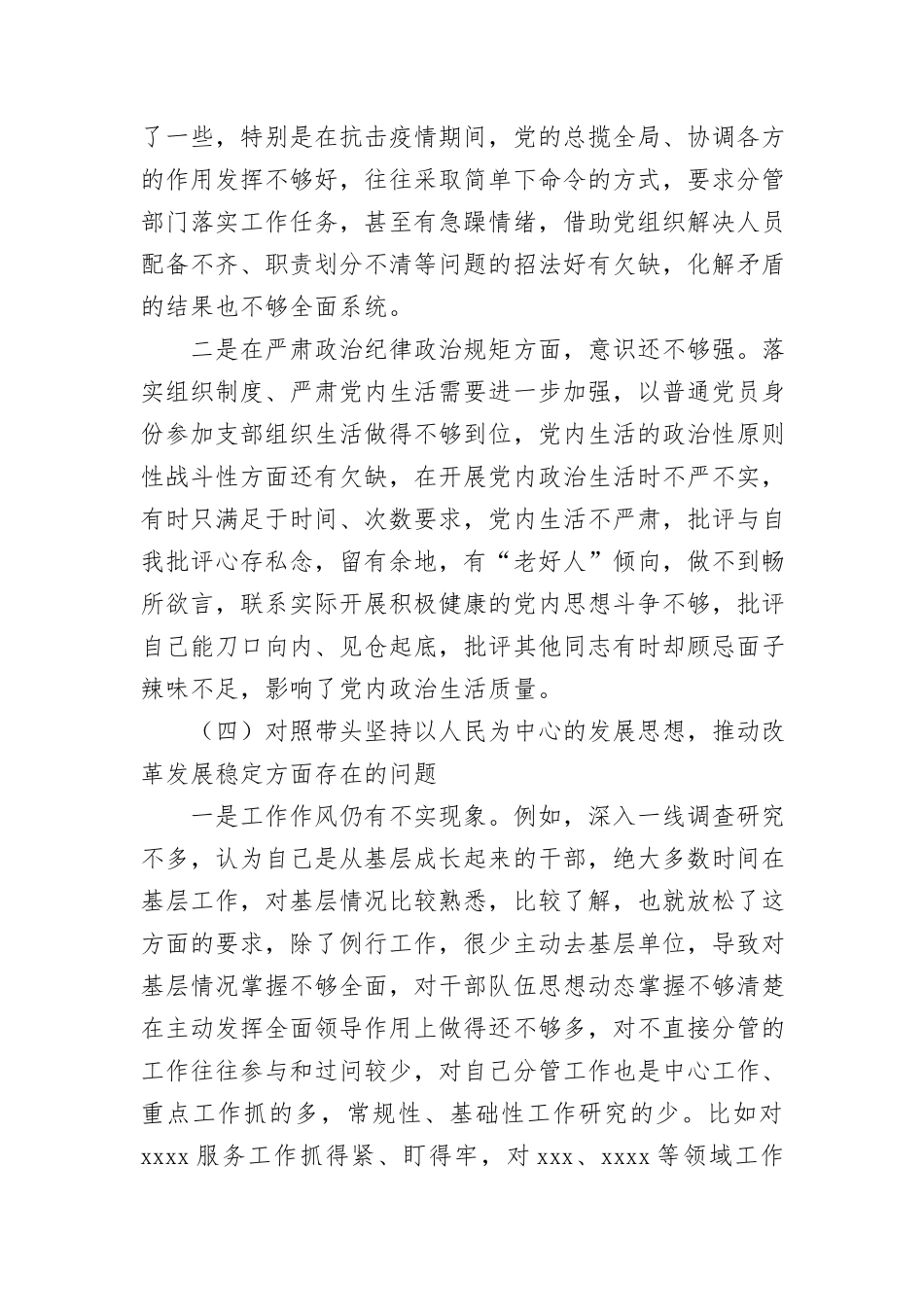 2022年民主生活会个人六方面对照检查材料与2022年教师节表彰大会主持词.doc_第3页