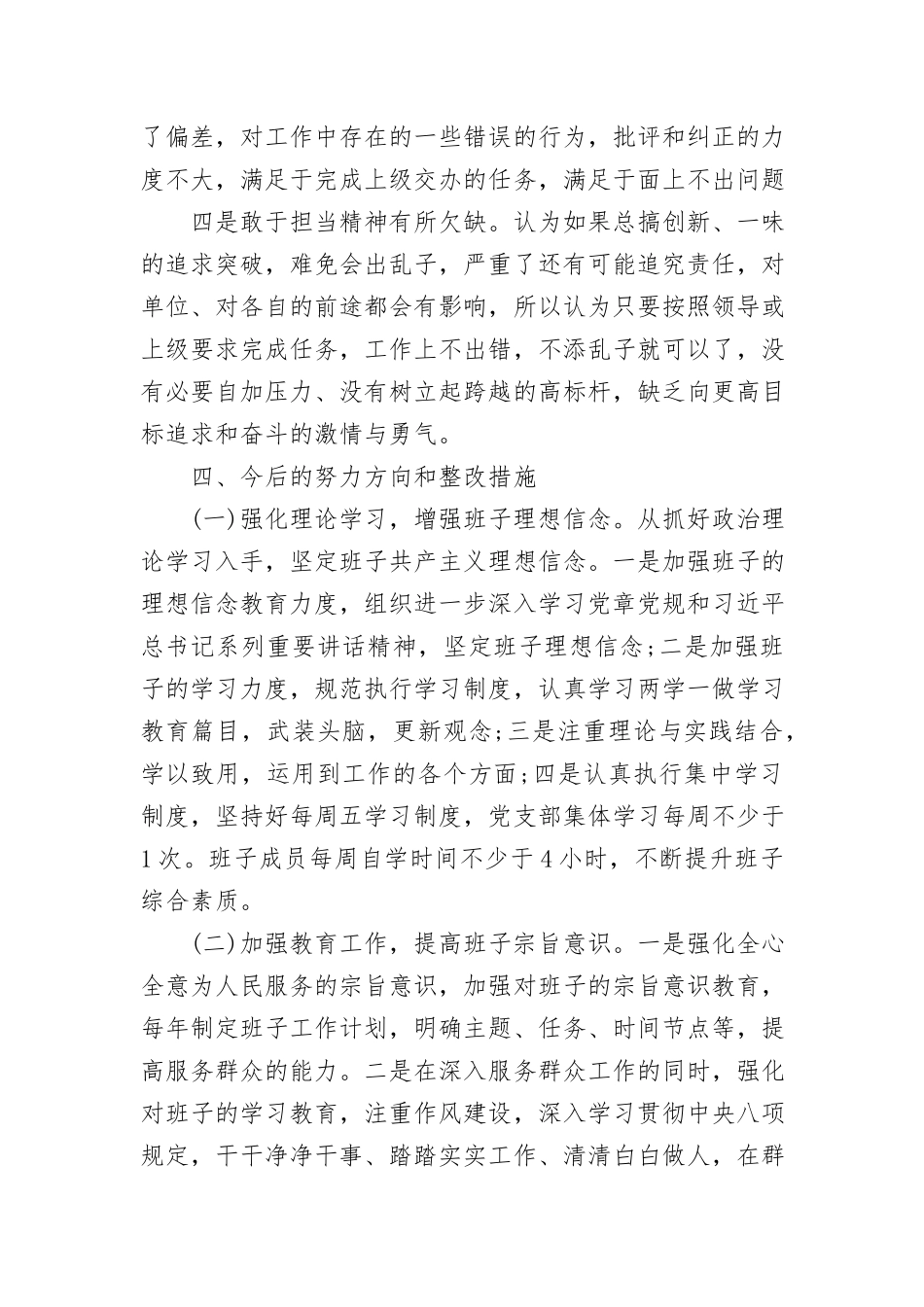 党支部检查个人对照材料参考6篇与抓基层党建工作专项述职报告.doc_第3页