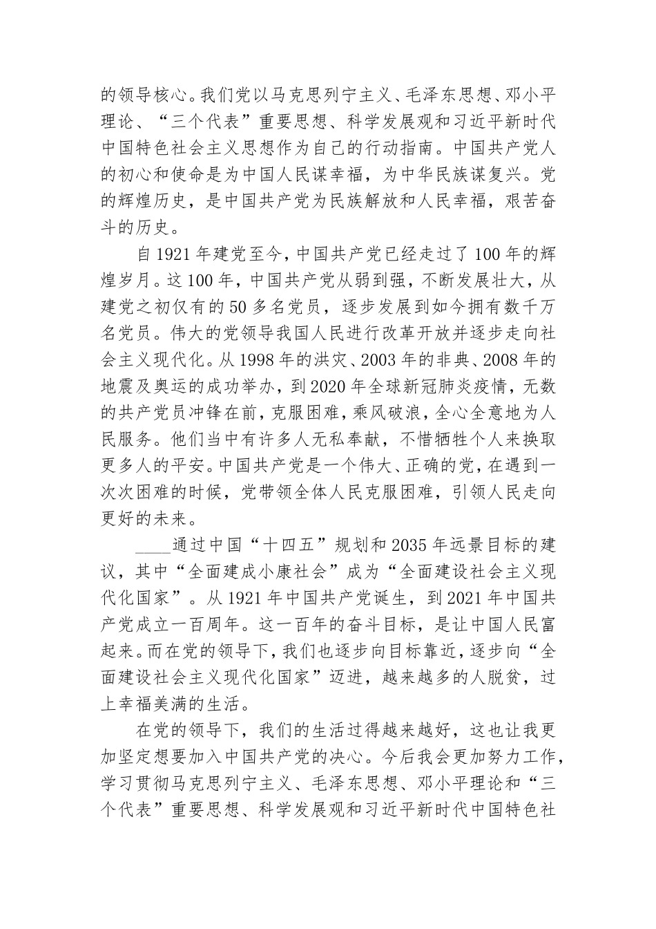 建党申请书100字6篇.doc_第3页